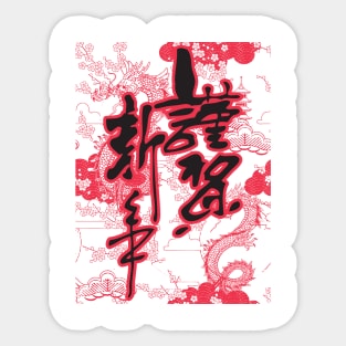 Chinese New Year 2021 Sticker